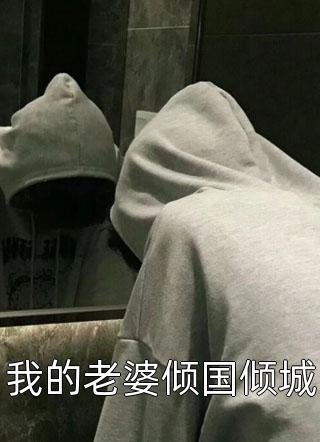 穿越后，成为最强的败家子沈万三玉佩全文小说