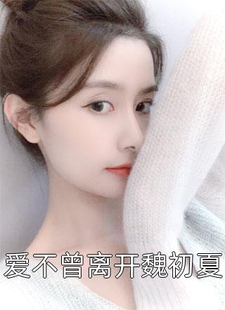 热门作品穿成恶毒女配？她要阴暗扭曲爬行了