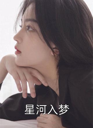 退婚后，豪门霸总追妻火葬场优质全文