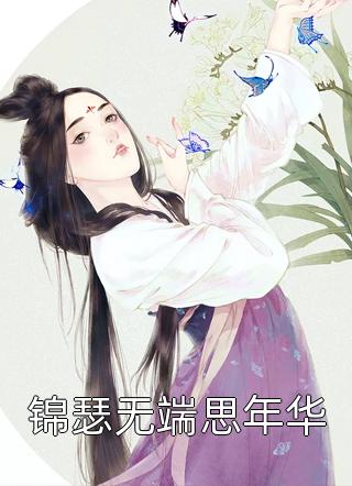 婚后，军官大佬喊我小祖宗完整文本