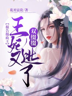 皇后重生后，暴君每天都在花样追妻